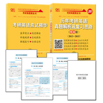 2016张剑考研真题黄皮书历年考研英语真题解析及复习思路 下载