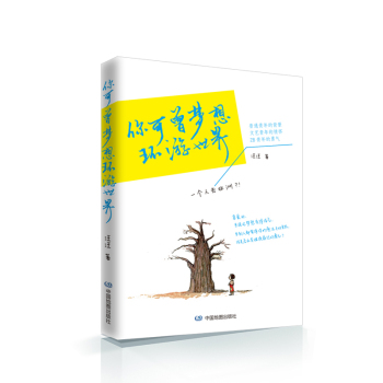 你可曾梦想环游世界 下载