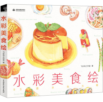 水彩美食绘 下载