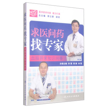 求医问药找专家：血脂异常知识问答 下载