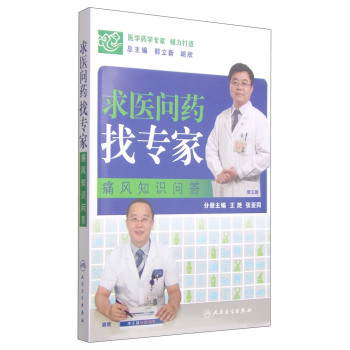求医问药找专家：痛风知识问答 下载