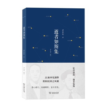 逝者如斯集 下载