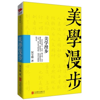 美学漫步 下载
