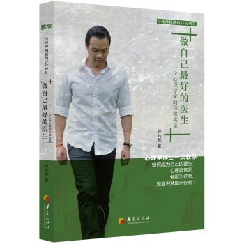 做自己最好的医生：一位心理学家的自愈实录 下载