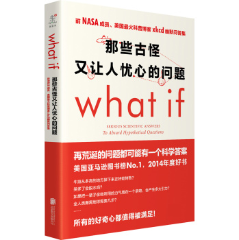 那些古怪又让人忧心的问题what if？ 下载