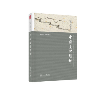 中国文化精神 下载