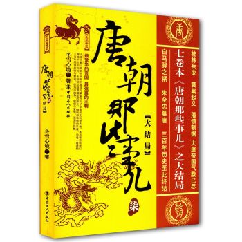 唐朝那些事儿 7 大结局 下载