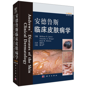 安德鲁斯临床皮肤病学 下载