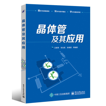 晶体管及其应用 下载