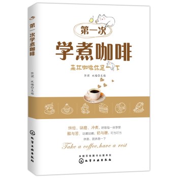 第一次学煮咖啡 下载