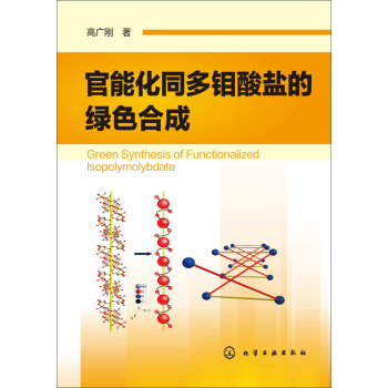 官能化同多钼酸盐的绿色合成 下载