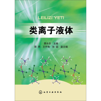 类离子液体 下载