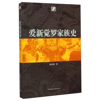 爱新觉罗家族史 下载