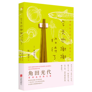 今天也谢谢招待了 下载
