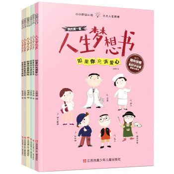 我的第一套人生梦想书 下载