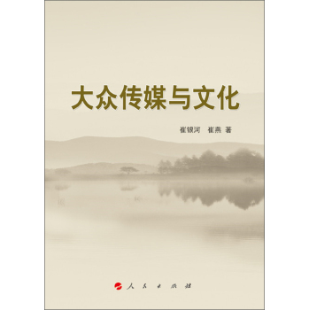 大众传媒与文化 下载