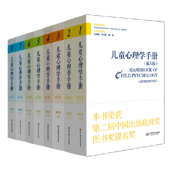 儿童心理学手册 下载