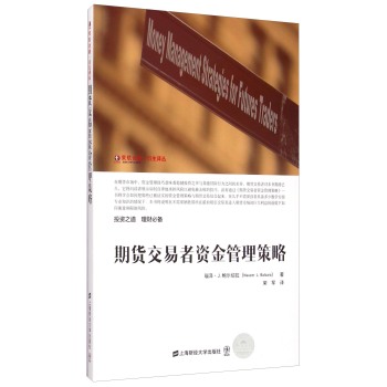 期货交易者资金管理策略 下载
