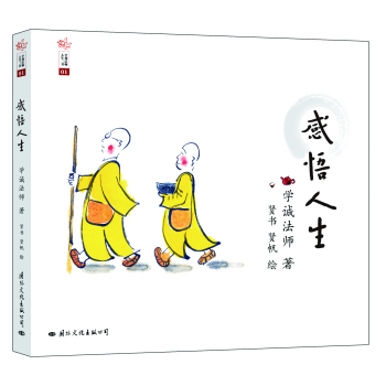 感悟人生 下载