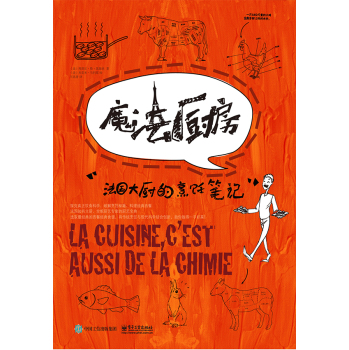 魔法厨房：法国大厨的烹饪笔记 下载