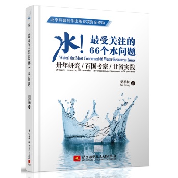 水！最受关注的66个水问题 下载