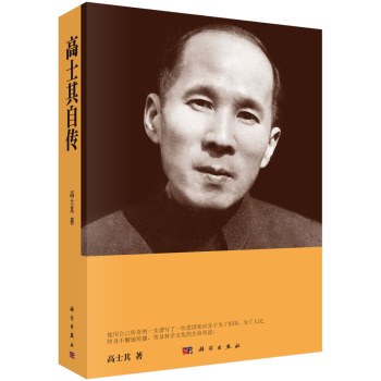 高士其自传 下载
