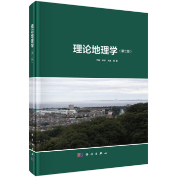 理论地理学 下载