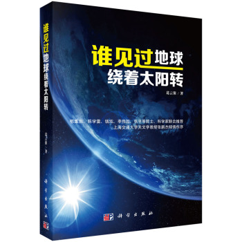 谁见过地球绕着太阳转 下载