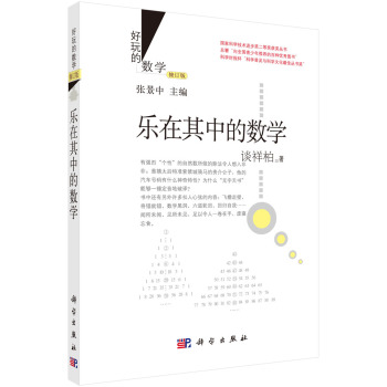 好玩的数学：乐在其中的数学 下载