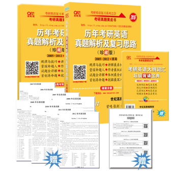 2016张剑考研英语黄皮书历年考研英语真题解析及复习思路 下载
