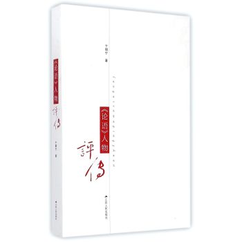 《论语》人物评传 下载