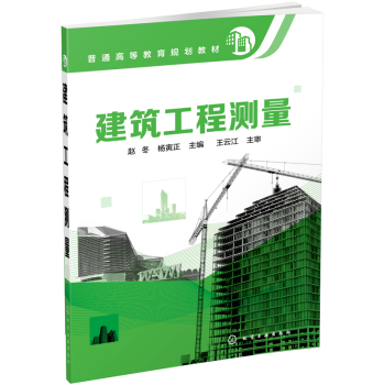 建筑工程测量 下载