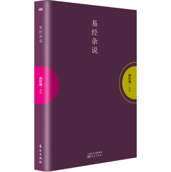 易经杂说 下载