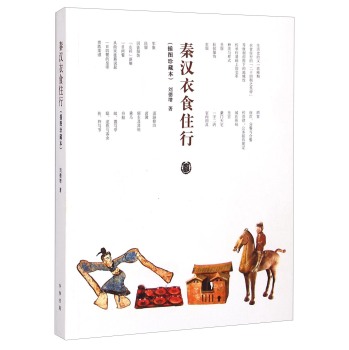 秦汉衣食住行 下载