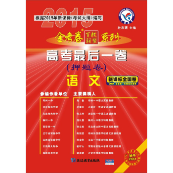 2014-2015年高考最后一卷 语文 下载