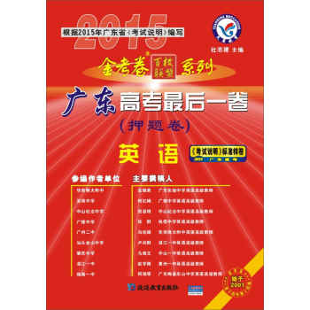 2014-2015年高考最后一卷 英语 下载