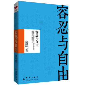 容忍与自由 下载