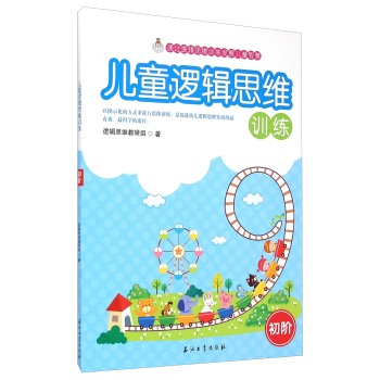 儿童逻辑思维训练 下载