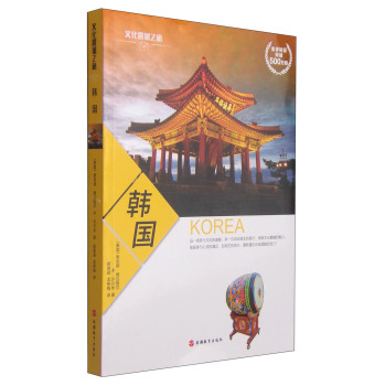 文化震撼之旅：韩国 下载