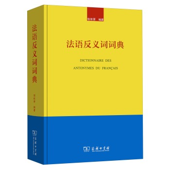 法语反义词词典 下载