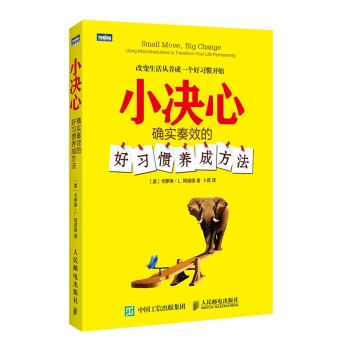 小决心：确实奏效的好习惯养成方法 下载