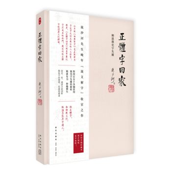 正体字回家：细说简化字失据 下载