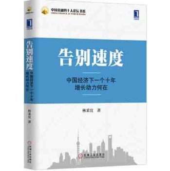 告别速度：中国经济下一个十年增长动力何在 下载