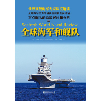 全球海军和舰队 下载