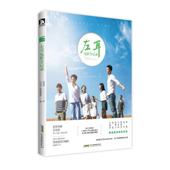 左耳电影全记录 下载