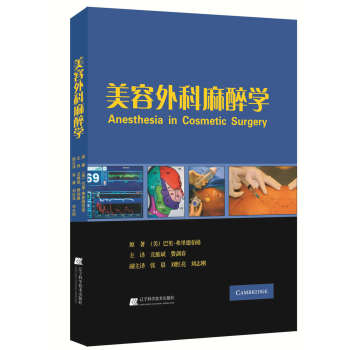 美容外科麻醉学 下载