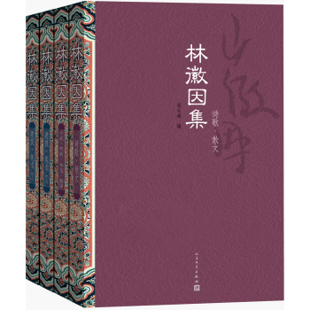 林徽因集 下载