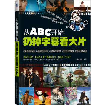 从ABC开始扔掉字幕看大片 下载