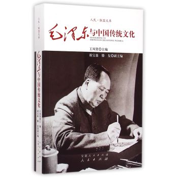 #毛泽东与中国传统文化— 下载