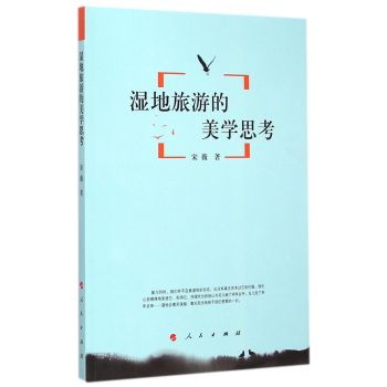 湿地旅游的美学思考 下载